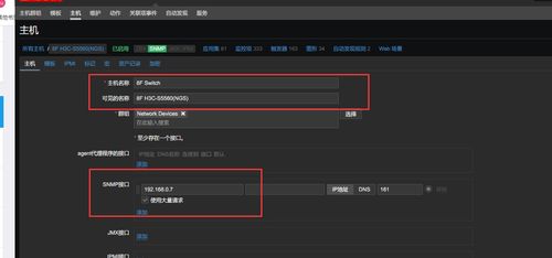 基于Zabbix與SNMP協議的網絡設備監控實踐指南